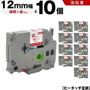ブラザー ピータッチ TZe-132 TZe-S132 12mm 透明テープ 赤文字 強粘着 10個セット 互換テープ ラベル テープカートリッジ テープカセット TZe テープ PT-9700PC PT-9800PCN PT-P900W PT-P910BT PT-P950NW PT-2430PC PT-2