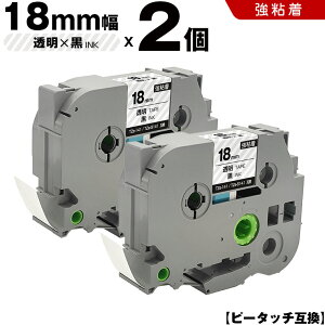 ブラザー ピータッチ TZe-141 TZe-S141 18mm 透明テープ 黒文字 強粘着 2個セット 互換テープ ラベル テープカートリッジ テープカセット TZe テープ PT-9700PC PT-9800PCN PT-P900W PT-P910BT PT-P950NW PT-2430PC PT-27