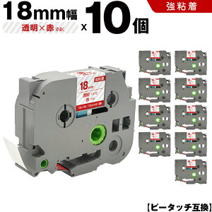 ブラザー ピータッチ TZe-142 TZe-S142 18mm 透明テープ 赤文字 強粘着 10個セット 互換テープ ラベル テープカートリッジ テープカセット TZe テープ PT-9700PC PT-9800PCN PT-P900W PT-P910BT PT-P950NW PT-2430PC PT-2
