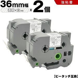 ブラザー ピータッチ TZe-165 TZe-S165 36mm 透明テープ 白文字 強粘着 2個セット 互換テープ ラベル テープカートリッジ テープカセット TZe テープ PT-9700PC PT-9800PCN PT-P900W PT-P910BT PT-P950NW PT-9500PC