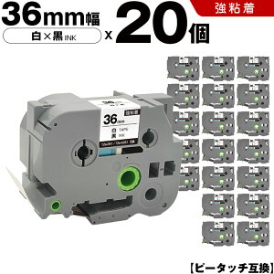 ブラザー ピータッチ TZe-261 TZe-S261 36mm 白テープ 黒文字 強粘着 20個セット 互換テープ ラベル テープカートリッジ テープカセット TZe テープ PT-9700PC PT-9800PCN PT-P900W PT-P910BT PT-P950NW PT-9500PC
