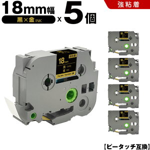 ブラザー ピータッチ TZe-344 TZe-S344 18mm 黒テープ 金文字 強粘着 5個セット 互換テープ ラベル テープカートリッジ テープカセット TZe テープ PT-9700PC PT-9800PCN PT-P900W PT-P910BT PT-P950NW PT-2430PC PT-2730