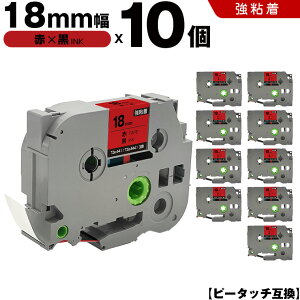 �u���U�[ �s�[�^�b�` TZe-441 TZe-S441 18mm �ԃe�[�v ������ ���S�� 10�Z�b�g �݊��e�[�v ���x�� �e�[�v�J�[�g���b�W �e�[�v�J�Z�b�g TZe �e�[�v PT-9700PC PT-9800PCN PT-P900W PT-P910BT PT-P950NW PT-2430PC PT-2730