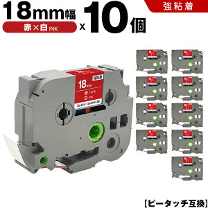 �u���U�[ �s�[�^�b�` TZe-445 TZe-S445 18mm �ԃe�[�v ������ ���S�� 10�Z�b�g �݊��e�[�v ���x�� �e�[�v�J�[�g���b�W �e�[�v�J�Z�b�g TZe �e�[�v PT-9700PC PT-9800PCN PT-P900W PT-P910BT PT-P950NW PT-2430PC PT-2730