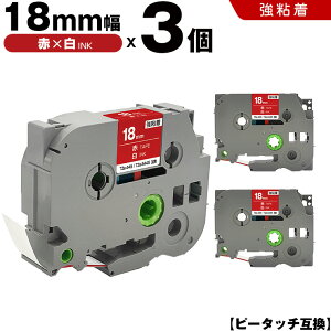 �u���U�[ �s�[�^�b�` TZe-445 TZe-S445 18mm �ԃe�[�v ������ ���S�� 3�{�Z�b�g �݊��e�[�v ���x�� �e�[�v�J�[�g���b�W �e�[�v�J�Z�b�g TZe �e�[�v PT-9700PC PT-9800PCN PT-P900W PT-P910BT PT-P950NW PT-2430PC PT-2730 