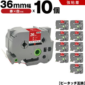 �y���Ԍ��聚100�~OFF�z �u���U�[ �s�[�^�b�` TZe-465 TZe-S465 36mm �ԃe�[�v ������ ���S�� 10�Z�b�g �݊��e�[�v ���x�� �e�[�v�J�[�g���b�W �e�[�v�J�Z�b�g TZe �e�[�v PT-9700PC PT-9800PCN PT-P900W PT-P91