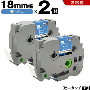 �u���U�[ �s�[�^�b�` TZe-545 TZe-S545 18mm �e�[�v ������ ���S�� 2�{�Z�b�g �݊��e�[�v ���x�� �e�[�v�J�[�g���b�W �e�[�v�J�Z�b�g TZe �e�[�v PT-9700PC PT-9800PCN PT-P900W PT-P910BT PT-P950NW PT-2430PC PT-2730 