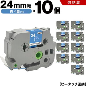 �u���U�[ �s�[�^�b�` TZe-555 TZe-S555 24mm �e�[�v ������ ���S�� 10�Z�b�g �݊��e�[�v ���x�� �e�[�v�J�[�g���b�W �e�[�v�J�Z�b�g TZe �e�[�v PT-9700PC PT-9800PCN PT-P900W PT-P910BT PT-P950NW PT-2430PC PT-2730