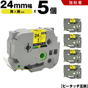 ブラザー ピータッチ TZe-651 TZe-S651 24mm 黄テープ 黒文字 強粘着 5個セット 互換テープ ラベル テープカートリッジ テープカセット TZe テープ PT-9700PC PT-9800PCN PT-P900W PT-P910BT PT-P950NW PT-2430PC PT-2730