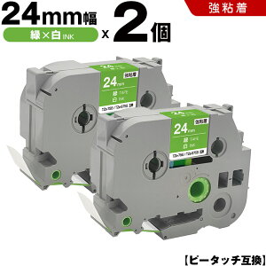 ブラザー ピータッチ TZe-755 TZe-S755 24mm 緑テープ 白文字 強粘着 2個セット 互換テープ ラベル テープカートリッジ テープカセット TZe テープ PT-9700PC PT-9800PCN PT-P900W PT-P910BT PT-P950NW PT-2430PC PT-2730