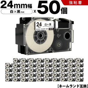 カシオ ネームランド XR-24WE XR-24GWE 24mm 白テープ 黒文字 強粘着 50個セット 互換テープ ラベル テープカートリッジ ネームランドテープ KL-S30 KL-M7 KL-M6 KL-M50 KL-M5 KL-M40 KL-M30 KL-M20 KL-H75 KL-H50 KL-H35 K