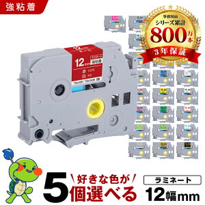 ���Ԍ��聚100�~OFF �u���U�[ �s�[�^�b�` ���~�l�[�g�e�[�v �e�[�v�� 12mm 5���R�I�� ���S�� �݊����x�� �e�[�v�J�[�g���b�W �e�[�v�J�Z�b�g TZe �e�[�v PT-9700PC PT-9800PCN PT-P900W PT-P910BT PT-P950NW PT