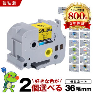 �y�S�i200�~OFF�N�[�|����12/31�܂Łz �u���U�[ �s�[�^�b�` ���~�l�[�g�e�[�v �e�[�v�� 36mm 2���R�I�� ���S�� �݊����x�� �e�[�v�J�[�g���b�W �e�[�v�J�Z�b�g TZe �e�[�v PT-9700PC PT-9800PCN PT-P900W