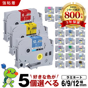 �u���U�[ �s�[�^�b�` ���~�l�[�g�e�[�v �e�[�v�� 6mm 9mm 12mm 5���R�I�� ���S�� �݊����x�� �e�[�v�J�[�g���b�W �e�[�v�J�Z�b�g TZe �e�[�v PT-9700PC PT-9800PCN PT-P900W PT-P910BT PT-P950NW PT-2430PC PT-2730 P