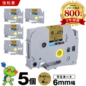 �u���U�[ �s�[�^�b�` ���~�l�[�g�e�[�v TZe-811 6mm �S�[���h�e�[�v ������ ���S�� 5�Z�b�g �݊��e�[�v ���x�� �e�[�v�J�[�g���b�W �J�Z�b�g TZe �e�[�v PT-9700PC PT-9800PCN PT-P900W PT-P910BT PT-P950NW PT-
