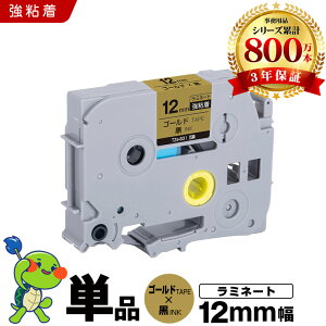 �u���U�[ �s�[�^�b�` ���~�l�[�g�e�[�v TZe-831 12mm �S�[���h�e�[�v ������ ���S�� �P�i �݊��e�[�v ���x�� �e�[�v�J�[�g���b�W �e�[�v�J�Z�b�g TZe �e�[�v PT-D210 PT-J100W PT-J100KTP PT-J100KW PT-J100MB PT