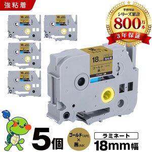 �u���U�[ �s�[�^�b�` ���~�l�[�g�e�[�v TZe-841 18mm �S�[���h�e�[�v ������ ���S�� 5�Z�b�g �݊��e�[�v ���x�� �e�[�v�J�[�g���b�W �e�[�v�J�Z�b�g TZe �e�[�v PT-9700PC PT-9800PCN PT-P900W PT-P910BT PT-