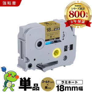 �u���U�[ �s�[�^�b�` ���~�l�[�g�e�[�v TZe-841 18mm �S�[���h�e�[�v ������ ���S�� �P�i �݊��e�[�v ���x�� �e�[�v�J�[�g���b�W �e�[�v�J�Z�b�g TZe �e�[�v PT-9700PC PT-9800PCN PT-P900W PT-P910BT PT-P950NW 