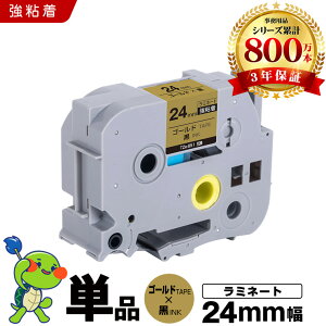 �u���U�[ �s�[�^�b�` ���~�l�[�g�e�[�v TZe-851 24mm �S�[���h�e�[�v ������ ���S�� �P�i �݊��e�[�v ���x�� �e�[�v�J�[�g���b�W �e�[�v�J�Z�b�g TZe �e�[�v PT-9700PC PT-9800PCN PT-P900W PT-P910BT PT-P950NW 