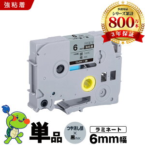 �u���U�[ �s�[�^�b�` ���~�l�[�g�e�[�v TZe-M911 6mm �������e�[�v ������ ���S�� �P�i �݊��e�[�v ���x�� �e�[�v�J�[�g���b�W �e�[�v�J�Z�b�g TZe �e�[�v PT-9700PC PT-9800PCN PT-P900W PT-P910BT PT-P950