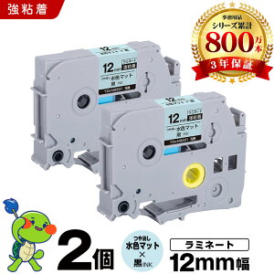 �u���U�[ �s�[�^�b�` ���~�l�[�g�e�[�v TZe-MQ531 12mm ���F�}�b�g������e�[�v ������ ���S�� 2�Z�b�g �݊��e�[�v ���x�� �e�[�v�J�[�g���b�W �e�[�v�J�Z�b�g TZe �e�[�v PT-D210 PT-J100W PT-J100KT