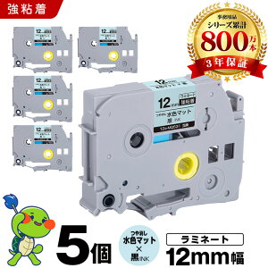 �u���U�[ �s�[�^�b�` ���~�l�[�g�e�[�v TZe-MQ531 12mm ���F�}�b�g������e�[�v ������ ���S�� 5�Z�b�g �݊��e�[�v ���x�� �e�[�v�J�[�g���b�W �e�[�v�J�Z�b�g TZe �e�[�v PT-D210 PT-J100W PT-J100KT