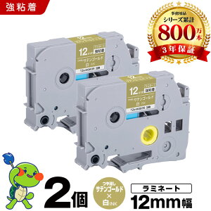 �u���U�[ �s�[�^�b�` ���~�l�[�g�e�[�v TZe-MQ835 12mm �T�e���S�[���h������e�[�v ������ ���S�� 2�Z�b�g �݊��e�[�v ���x�� �e�[�v�J�[�g���b�W �e�[�v�J�Z�b�g TZe �e�[�v PT-D210 PT-J100W PT-