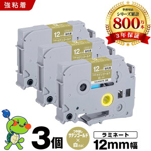 �u���U�[ �s�[�^�b�` ���~�l�[�g�e�[�v TZe-MQ835 12mm �T�e���S�[���h������e�[�v ������ ���S�� 3�Z�b�g �݊��e�[�v ���x�� �e�[�v�J�[�g���b�W �e�[�v�J�Z�b�g TZe �e�[�v PT-D210 PT-J100W PT-