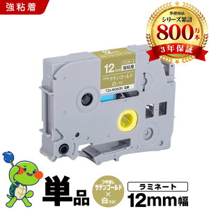 �u���U�[ �s�[�^�b�` ���~�l�[�g�e�[�v TZe-MQ835 12mm �T�e���S�[���h������e�[�v ������ ���S�� �P�i �݊��e�[�v ���x�� �e�[�v�J�[�g���b�W �e�[�v�J�Z�b�g TZe �e�[�v PT-D210 PT-J100W PT-J100KTP