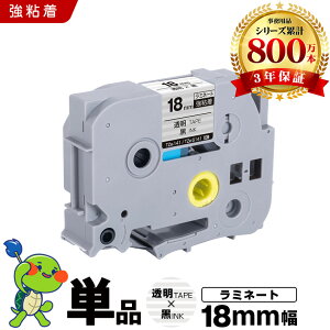 �u���U�[ �s�[�^�b�` ���~�l�[�g�e�[�v TZe-141 TZe-S141 18mm �����e�[�v ������ ���S�� �P�i �݊��e�[�v ���x�� �e�[�v�J�[�g���b�W �e�[�v�J�Z�b�g TZe �e�[�v PT-9700PC PT-9800PCN PT-P900W PT-P910BT PT-P950