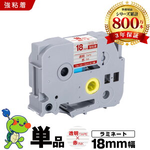 �u���U�[ �s�[�^�b�` ���~�l�[�g�e�[�v TZe-142 TZe-S142 18mm �����e�[�v �ԕ��� ���S�� �P�i �݊��e�[�v ���x�� �e�[�v�J�[�g���b�W �e�[�v�J�Z�b�g TZe �e�[�v PT-9700PC PT-9800PCN PT-P900W PT-P910BT PT-P950