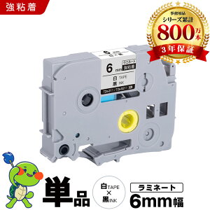 �u���U�[ �s�[�^�b�` ���~�l�[�g�e�[�v TZe-211 TZe-S211 6mm ���e�[�v ������ ���S�� �P�i �݊��e�[�v ���x�� �e�[�v�J�[�g���b�W �e�[�v�J�Z�b�g TZe �e�[�v PT-9700PC PT-9800PCN PT-P900W PT-P910BT PT-P950NW P