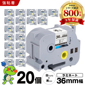 �u���U�[ �s�[�^�b�` ���~�l�[�g�e�[�v TZe-261 TZe-S261 36mm ���e�[�v ������ ���S�� 20�Z�b�g �݊��e�[�v ���x�� �e�[�v�J�[�g���b�W �e�[�v�J�Z�b�g TZe �e�[�v PT-9700PC PT-9800PCN PT-P900W PT-P910BT PT