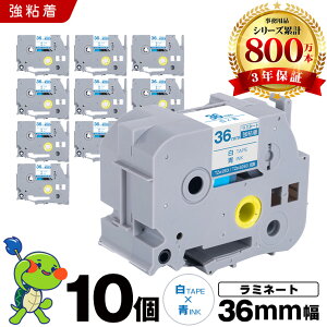 �u���U�[ �s�[�^�b�` ���~�l�[�g�e�[�v TZe-263 TZe-S263 36mm ���e�[�v ���� ���S�� 10�Z�b�g �݊��e�[�v ���x�� �e�[�v�J�[�g���b�W �e�[�v�J�Z�b�g TZe �e�[�v PT-9700PC PT-9800PCN PT-P900W PT-P910BT PT