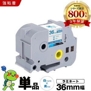 �u���U�[ �s�[�^�b�` ���~�l�[�g�e�[�v TZe-263 TZe-S263 36mm ���e�[�v ���� ���S�� �P�i �݊��e�[�v ���x�� �e�[�v�J�[�g���b�W �e�[�v�J�Z�b�g TZe �e�[�v PT-9700PC PT-9800PCN PT-P900W PT-P910BT PT-P950NW 