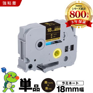 �u���U�[ �s�[�^�b�` ���~�l�[�g�e�[�v TZe-344 TZe-S344 18mm ���e�[�v ������ ���S�� �P�i �݊��e�[�v ���x�� �e�[�v�J�[�g���b�W �e�[�v�J�Z�b�g TZe �e�[�v PT-9700PC PT-9800PCN PT-P900W PT-P910BT PT-P950NW 