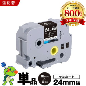 �u���U�[ �s�[�^�b�` ���~�l�[�g�e�[�v TZe-355 TZe-S355 24mm ���e�[�v ������ ���S�� �P�i �݊��e�[�v ���x�� �e�[�v�J�[�g���b�W �e�[�v�J�Z�b�g TZe �e�[�v PT-9700PC PT-9800PCN PT-P900W PT-P910BT PT-P950NW 