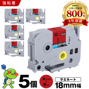 �u���U�[ �s�[�^�b�` ���~�l�[�g�e�[�v TZe-441 TZe-S441 18mm �ԃe�[�v ������ ���S�� 5�{�Z�b�g �݊��e�[�v ���x�� �e�[�v�J�[�g���b�W �e�[�v�J�Z�b�g TZe �e�[�v PT-9700PC PT-9800PCN PT-P900W PT-P910BT PT-