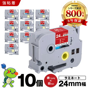 �u���U�[ �s�[�^�b�` ���~�l�[�g�e�[�v TZe-455 TZe-S455 24mm �ԃe�[�v ������ ���S�� 10�{�Z�b�g �݊��e�[�v ���x�� �e�[�v�J�[�g���b�W �e�[�v�J�Z�b�g TZe �e�[�v PT-9700PC PT-9800PCN PT-P900W PT-P910BT PT