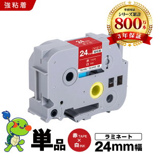 �u���U�[ �s�[�^�b�` ���~�l�[�g�e�[�v TZe-455 TZe-S455 24mm �ԃe�[�v ������ ���S�� �P�i �݊��e�[�v ���x�� �e�[�v�J�[�g���b�W �e�[�v�J�Z�b�g TZe �e�[�v PT-9700PC PT-9800PCN PT-P900W PT-P910BT PT-P950NW 