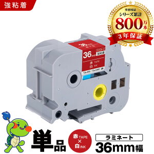 �u���U�[ �s�[�^�b�` ���~�l�[�g�e�[�v TZe-465 TZe-S465 36mm �ԃe�[�v ������ ���S�� �P�i �݊��e�[�v ���x�� �e�[�v�J�[�g���b�W �e�[�v�J�Z�b�g TZe �e�[�v PT-9700PC PT-9800PCN PT-P900W PT-P910BT PT-P950NW 