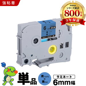 �u���U�[ �s�[�^�b�` ���~�l�[�g�e�[�v TZe-511 TZe-S511 6mm �e�[�v ������ ���S�� �P�i �݊��e�[�v ���x�� �e�[�v�J�[�g���b�W �e�[�v�J�Z�b�g TZe �e�[�v PT-9700PC PT-9800PCN PT-P900W PT-P910BT PT-P950NW P