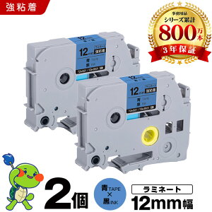 �u���U�[ �s�[�^�b�` ���~�l�[�g�e�[�v TZe-531 TZe-S531 12mm �e�[�v ������ ���S�� 2�Z�b�g �݊��e�[�v ���x�� �e�[�v�J�[�g���b�W �e�[�v�J�Z�b�g TZe �e�[�v PT-D210 PT-J100W PT-J100KTP PT-J100KW PT-J1