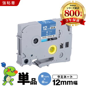 �u���U�[ �s�[�^�b�` ���~�l�[�g�e�[�v TZe-535 TZe-S535 12mm �e�[�v ������ ���S�� �P�i �݊��e�[�v ���x�� �e�[�v�J�[�g���b�W �e�[�v�J�Z�b�g TZe �e�[�v PT-D210 PT-J100W PT-J100KTP PT-J100KW PT-J100MB PT