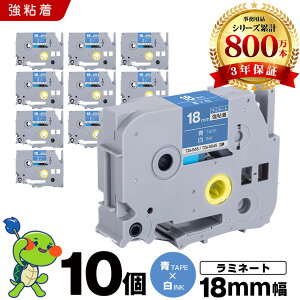 �u���U�[ �s�[�^�b�` ���~�l�[�g�e�[�v TZe-545 TZe-S545 18mm �e�[�v ������ ���S�� 10�Z�b�g �݊��e�[�v ���x�� �e�[�v�J�[�g���b�W �e�[�v�J�Z�b�g TZe �e�[�v PT-9700PC PT-9800PCN PT-P900W PT-P910BT PT