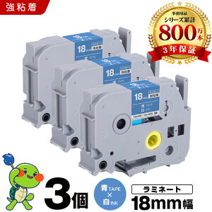 �u���U�[ �s�[�^�b�` ���~�l�[�g�e�[�v TZe-545 TZe-S545 18mm �e�[�v ������ ���S�� 3�Z�b�g �݊��e�[�v ���x�� �e�[�v�J�[�g���b�W �e�[�v�J�Z�b�g TZe �e�[�v PT-9700PC PT-9800PCN PT-P900W PT-P910BT PT-