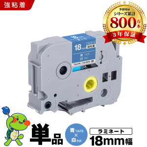 �u���U�[ �s�[�^�b�` ���~�l�[�g�e�[�v TZe-545 TZe-S545 18mm �e�[�v ������ ���S�� �P�i �݊��e�[�v ���x�� �e�[�v�J�[�g���b�W �e�[�v�J�Z�b�g TZe �e�[�v PT-9700PC PT-9800PCN PT-P900W PT-P910BT PT-P950NW 