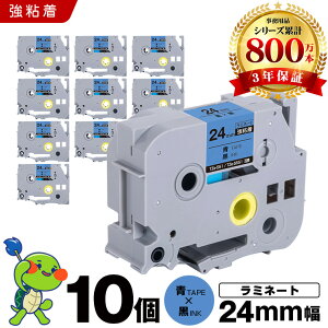 �u���U�[ �s�[�^�b�` ���~�l�[�g�e�[�v TZe-551 TZe-S551 24mm �e�[�v ������ ���S�� 10�{�Z�b�g �݊��e�[�v ���x�� �e�[�v�J�[�g���b�W �e�[�v�J�Z�b�g TZe �e�[�v PT-9700PC PT-9800PCN PT-P900W PT-P910BT PT