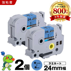 �u���U�[ �s�[�^�b�` ���~�l�[�g�e�[�v TZe-551 TZe-S551 24mm �e�[�v ������ ���S�� 2�Z�b�g �݊��e�[�v ���x�� �e�[�v�J�[�g���b�W �e�[�v�J�Z�b�g TZe �e�[�v PT-9700PC PT-9800PCN PT-P900W PT-P910BT PT-