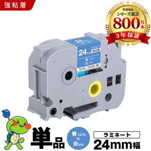 �u���U�[ �s�[�^�b�` ���~�l�[�g�e�[�v TZe-555 TZe-S555 24mm �e�[�v ������ ���S�� �P�i �݊��e�[�v ���x�� �e�[�v�J�[�g���b�W �e�[�v�J�Z�b�g TZe �e�[�v PT-9700PC PT-9800PCN PT-P900W PT-P910BT PT-P950NW 